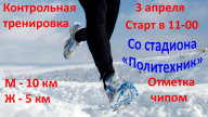 Контрольная тренировка (прикидка) Контрольная тренировка (прикидка)